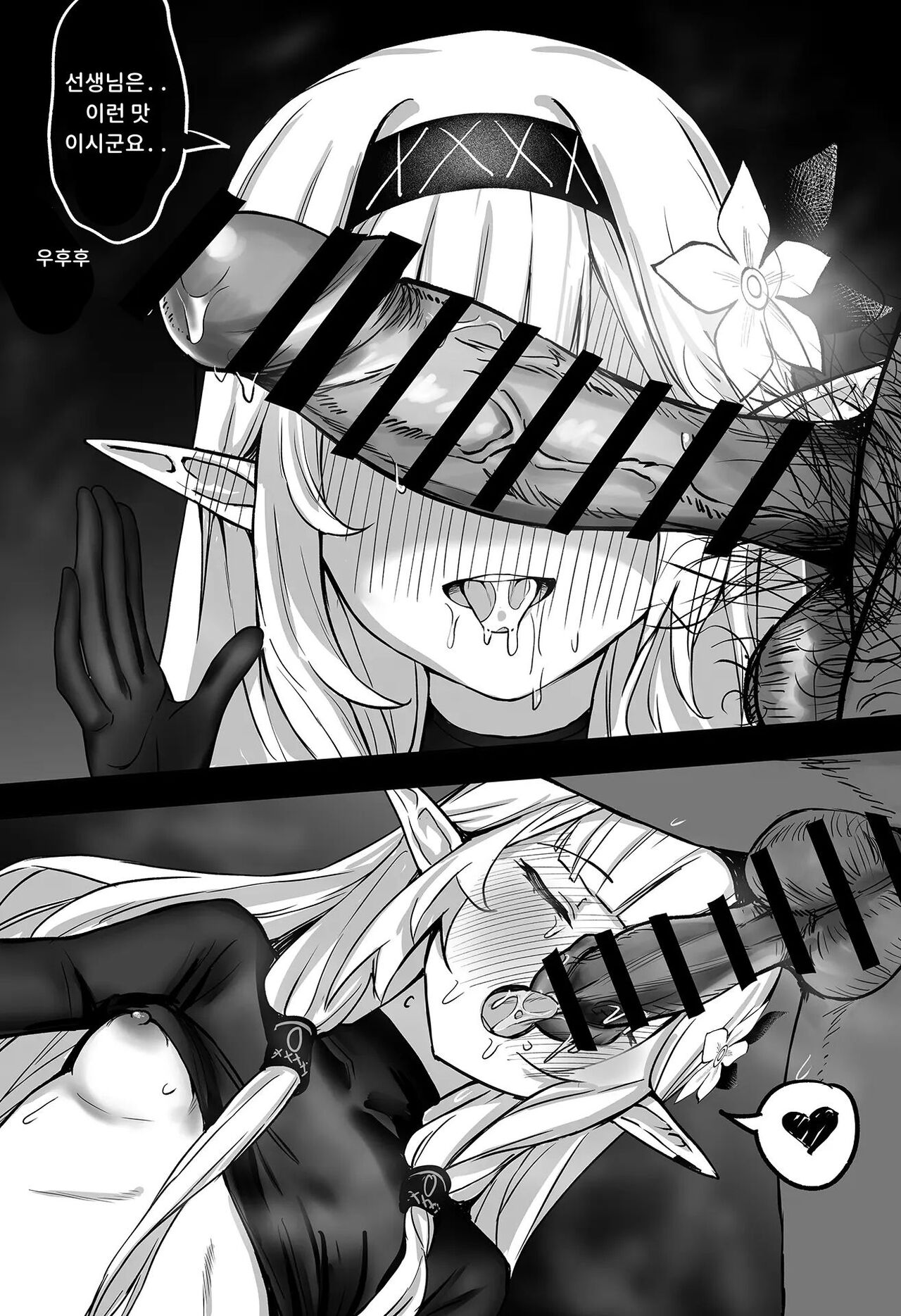 Zenchi no Gakui o Motsu Kono Watashi ga Shiranai Koto Nante Arienai... Tada Ecchi dake wa... | 전지의 학위를 가진 제가 모르는 것... page 10 full