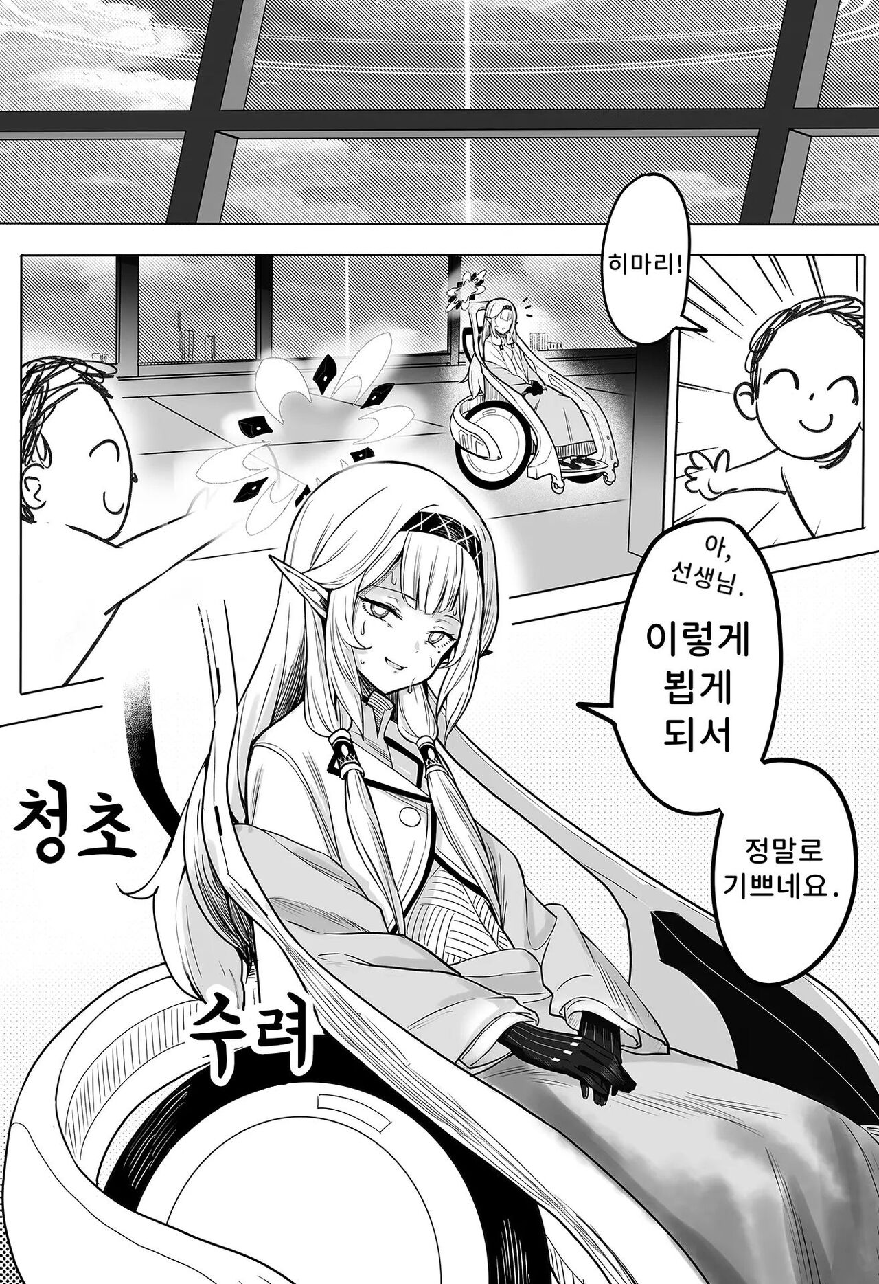 Zenchi no Gakui o Motsu Kono Watashi ga Shiranai Koto Nante Arienai... Tada Ecchi dake wa... | 전지의 학위를 가진 제가 모르는 것... page 2 full