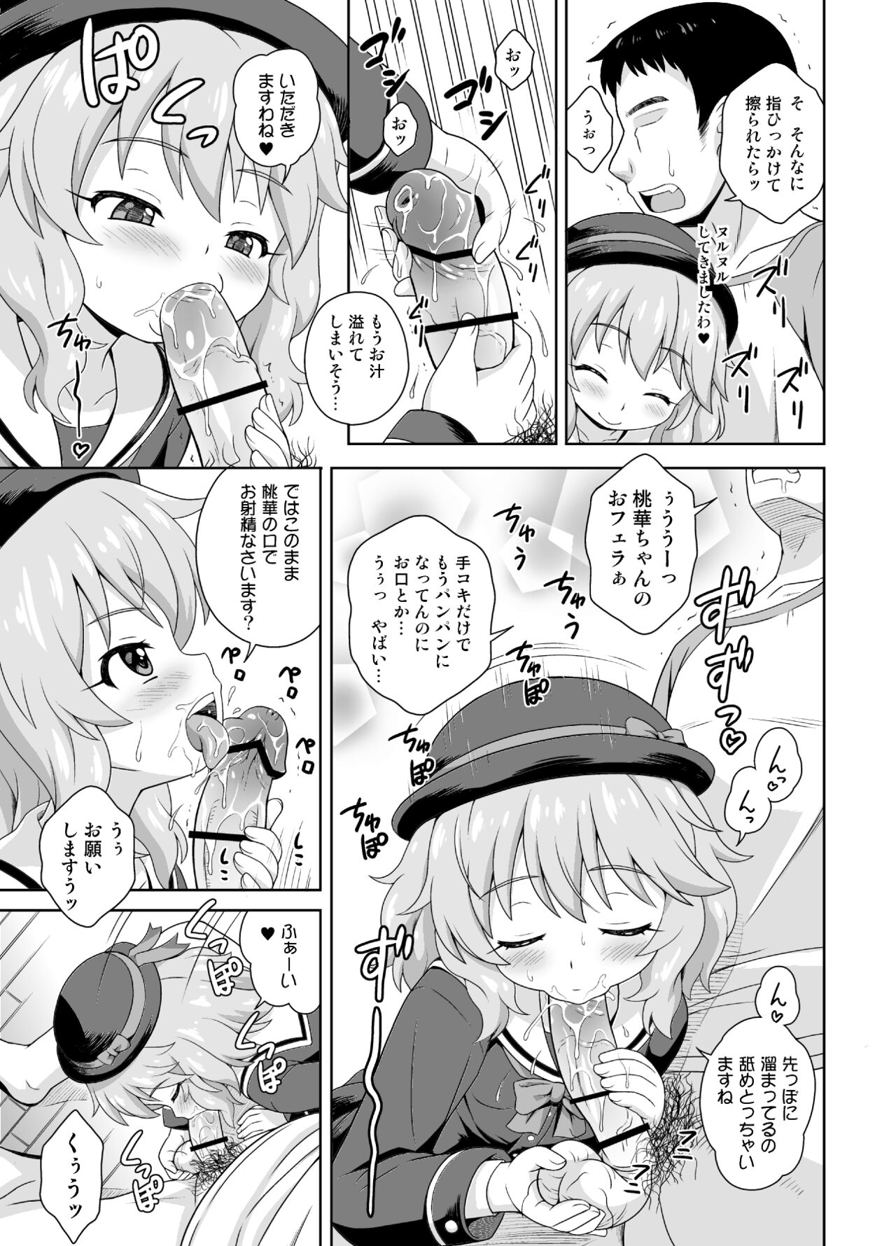 Eroku Kawaiku Chidol Katsudou Soushuubon page 5 full