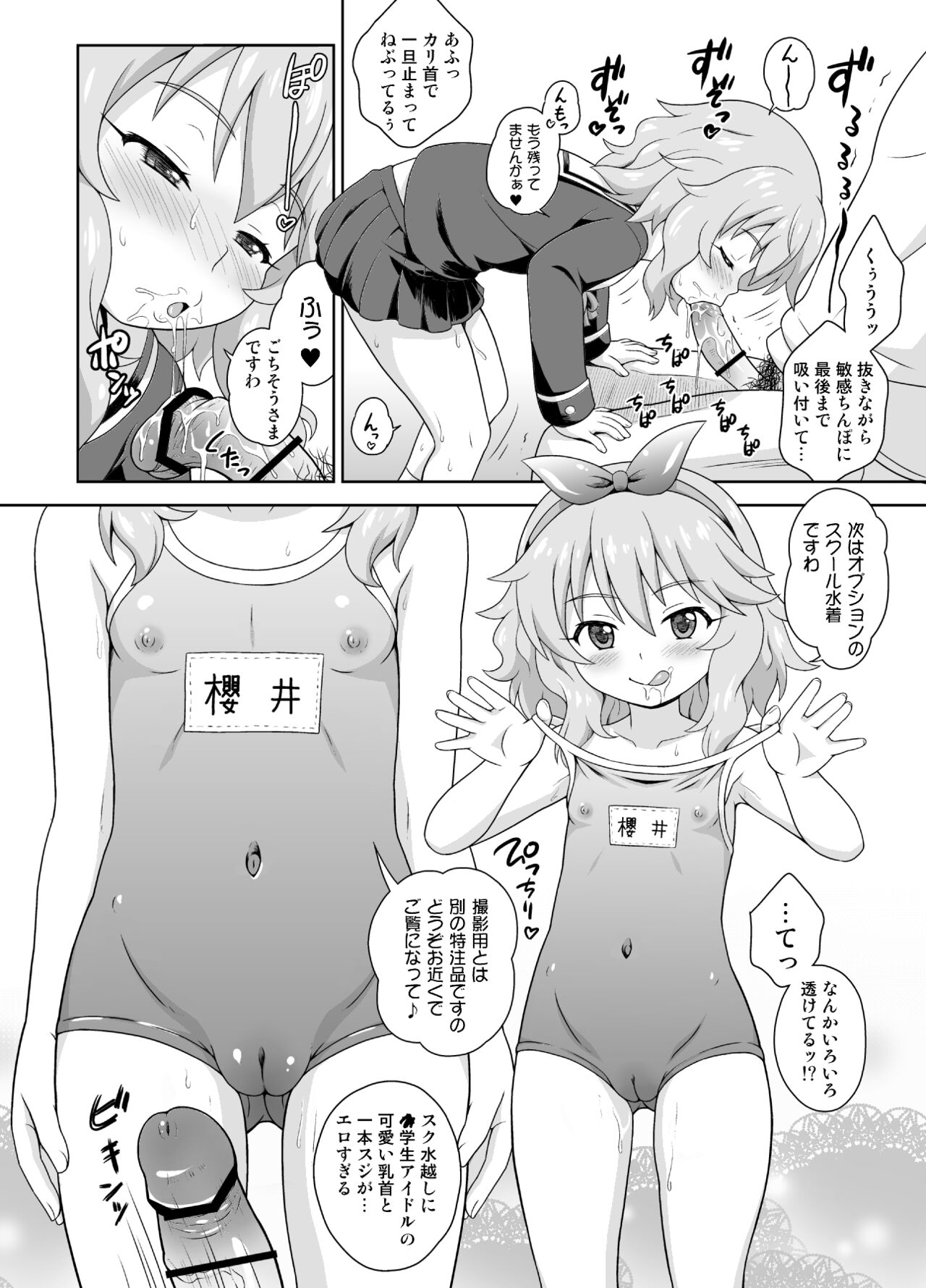Eroku Kawaiku Chidol Katsudou Soushuubon page 8 full