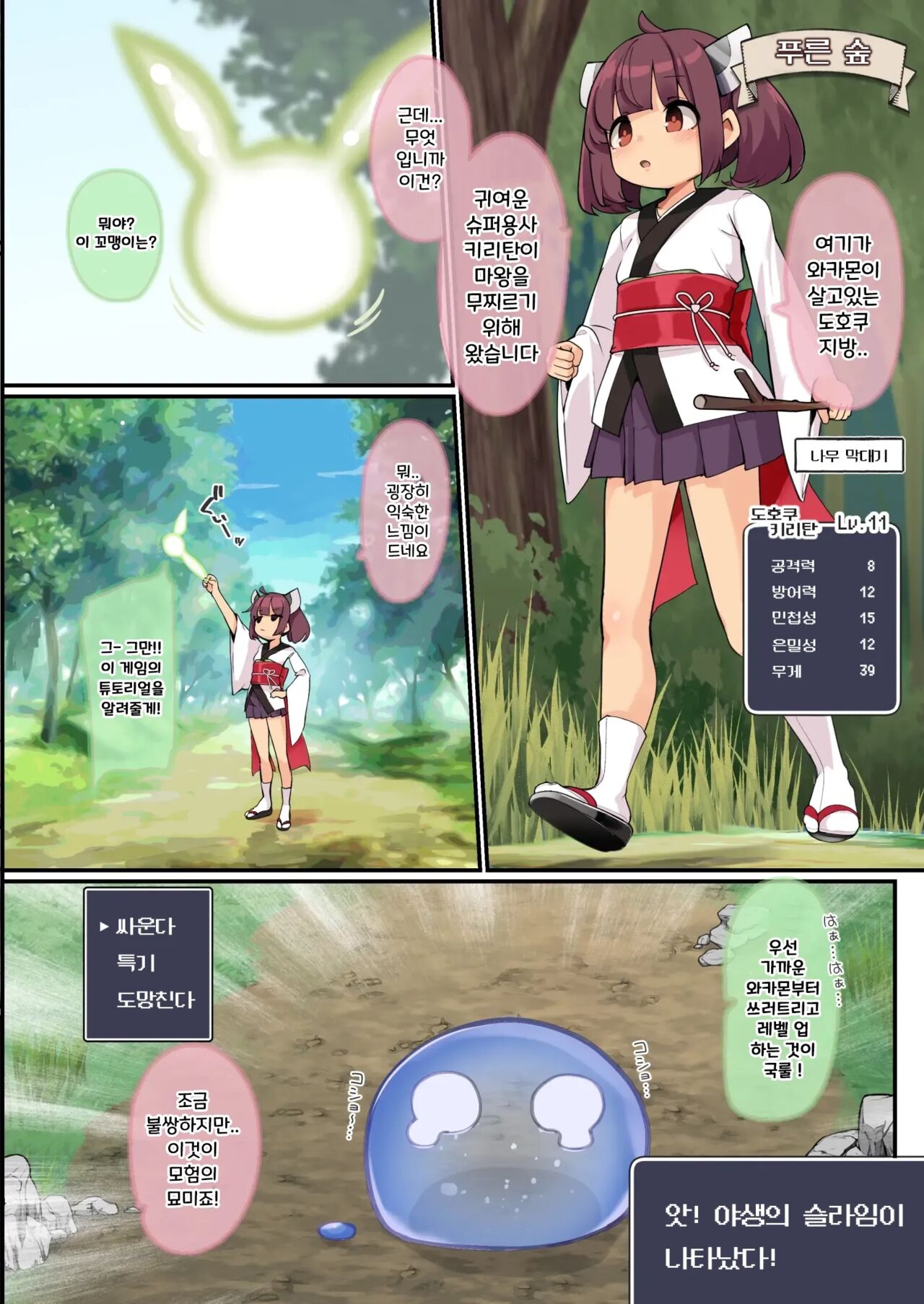 Kiritan Wakarase Monsters | 키리탄짱과 야리몬 몬스터즈 page 4 full