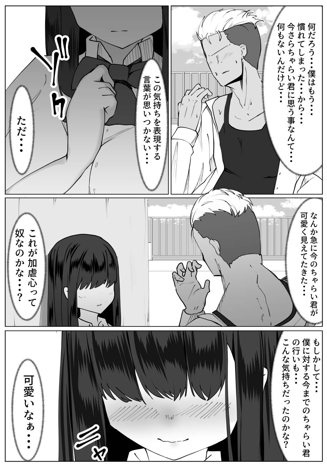 Kokoro ga Kowareta TS Shoujo to Ijimekko Charai-kun page 7 full