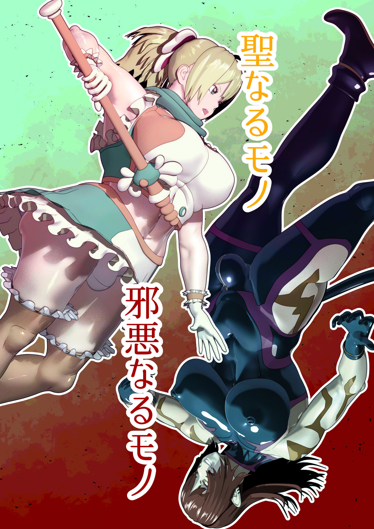 Seinaru Mono Jaaku naru Mono page 1 full