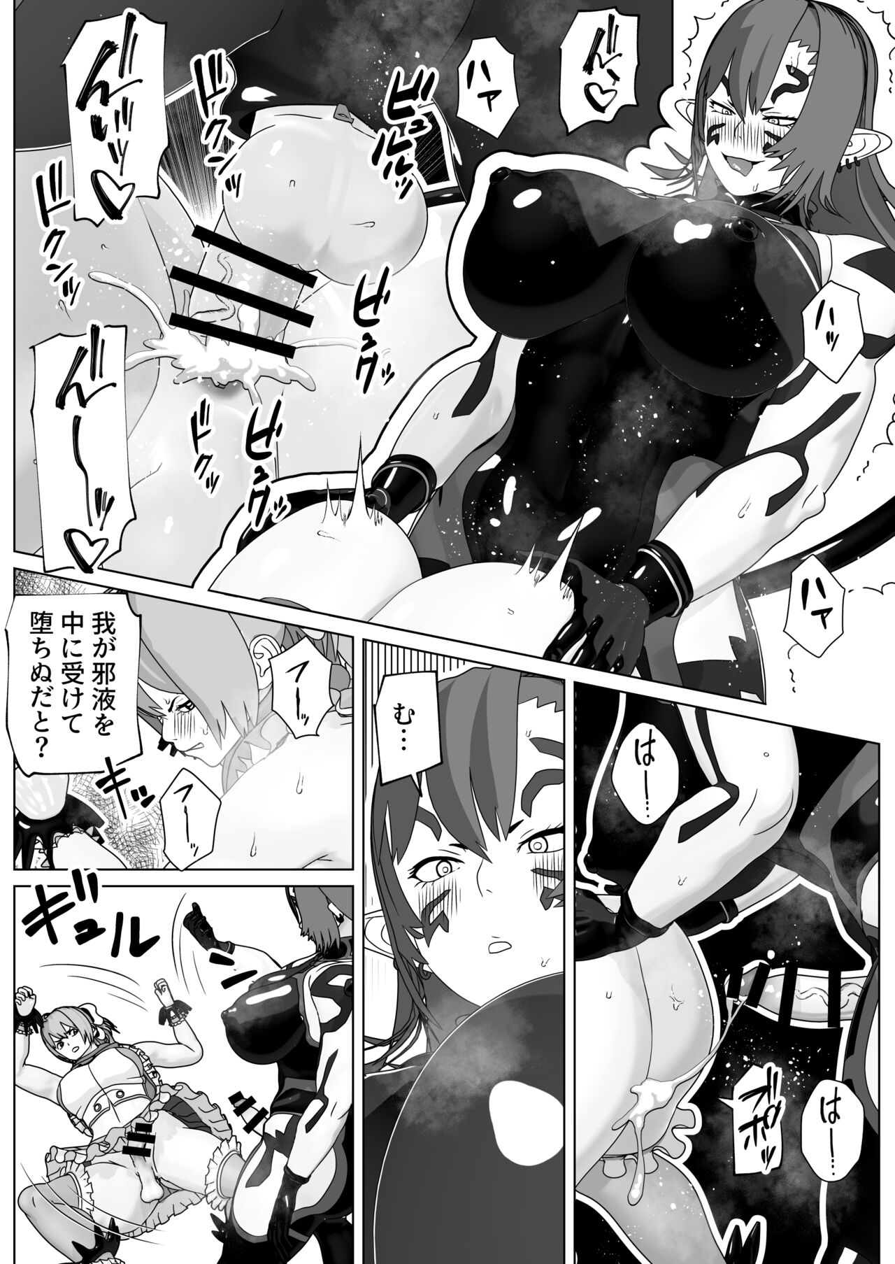 Seinaru Mono Jaaku naru Mono page 8 full