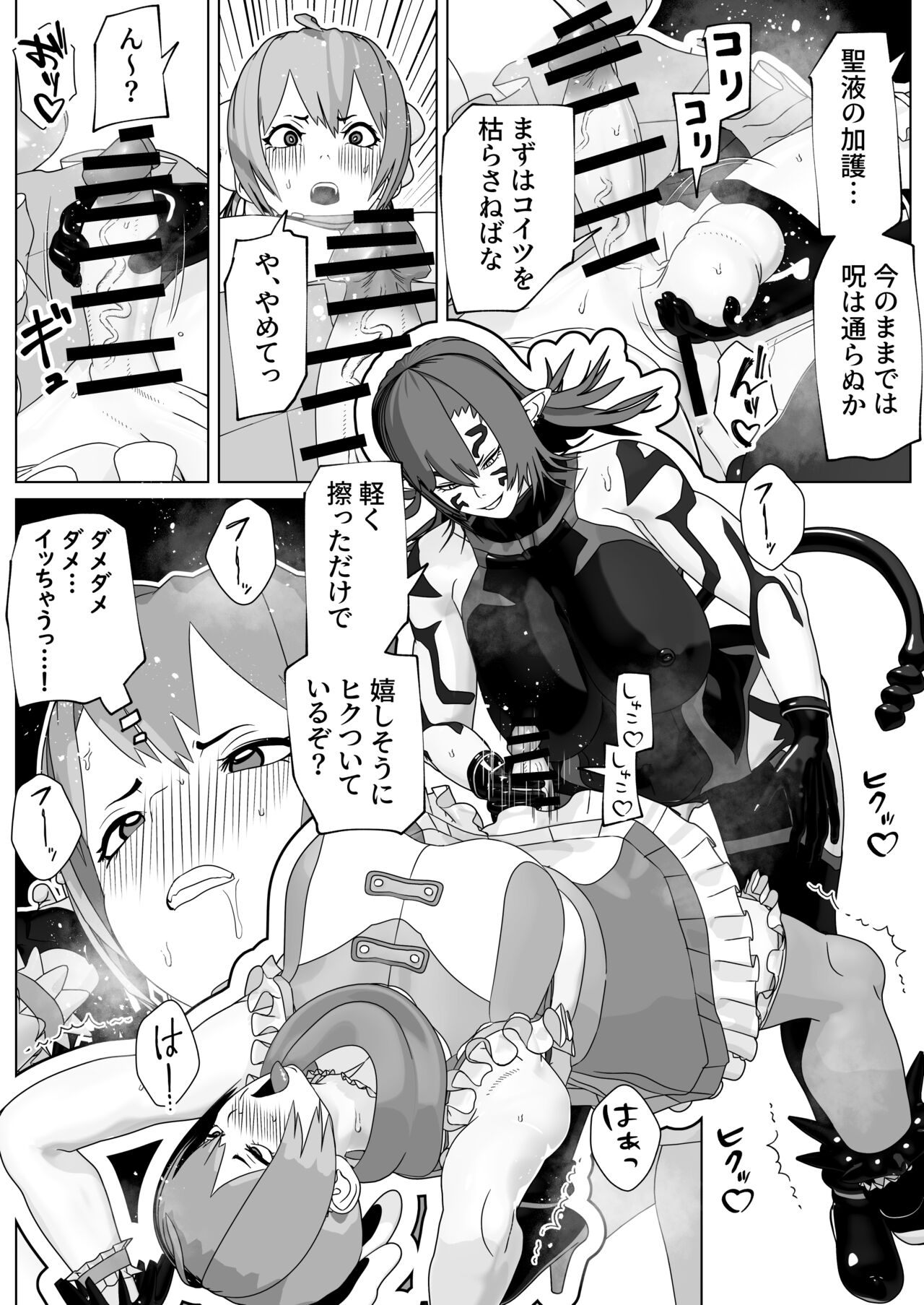 Seinaru Mono Jaaku naru Mono page 9 full