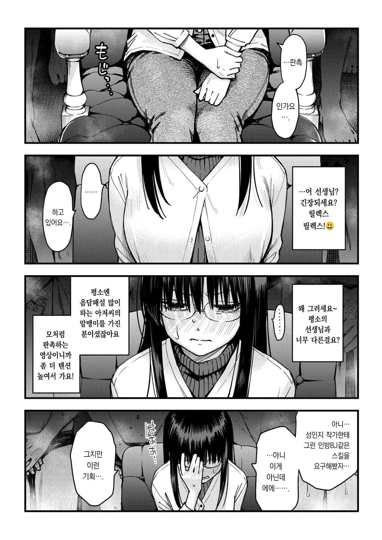 #Yuuryou Shoujo  ~Tankoubon o Kau to Fudeoroshi Shitekureru Ero Mangaka~ | #유료소녀 ~단행본을 사면 아다를 떼주는 에로만화가~ page 3 full