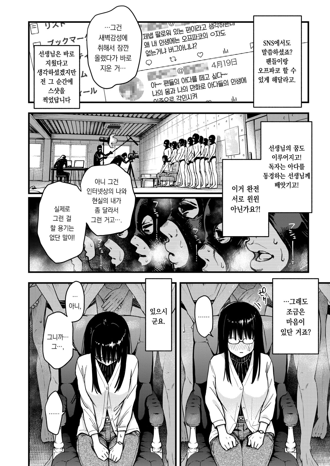 #Yuuryou Shoujo  ~Tankoubon o Kau to Fudeoroshi Shitekureru Ero Mangaka~ | #유료소녀 ~단행본을 사면 아다를 떼주는 에로만화가~ page 5 full
