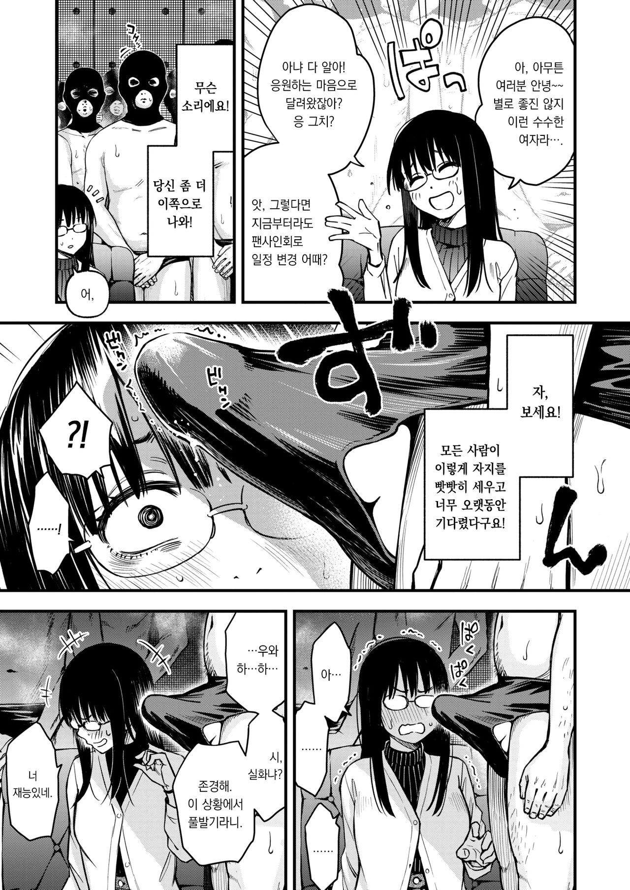#Yuuryou Shoujo  ~Tankoubon o Kau to Fudeoroshi Shitekureru Ero Mangaka~ | #유료소녀 ~단행본을 사면 아다를 떼주는 에로만화가~ page 6 full