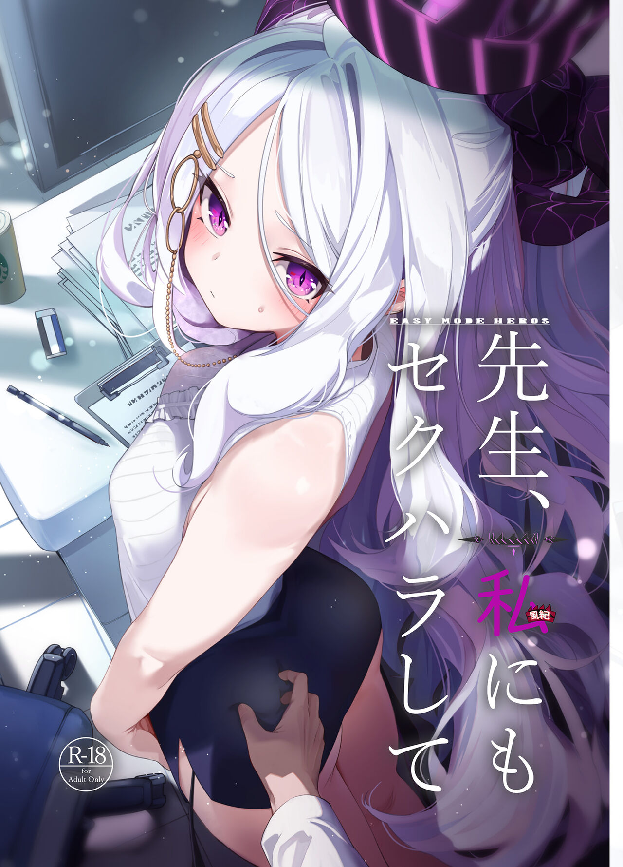 Sensei, Watashi ni mo Sekuhara Shite page 1 full