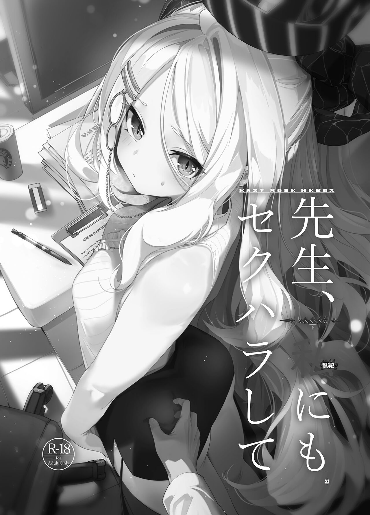 Sensei, Watashi ni mo Sekuhara Shite page 3 full