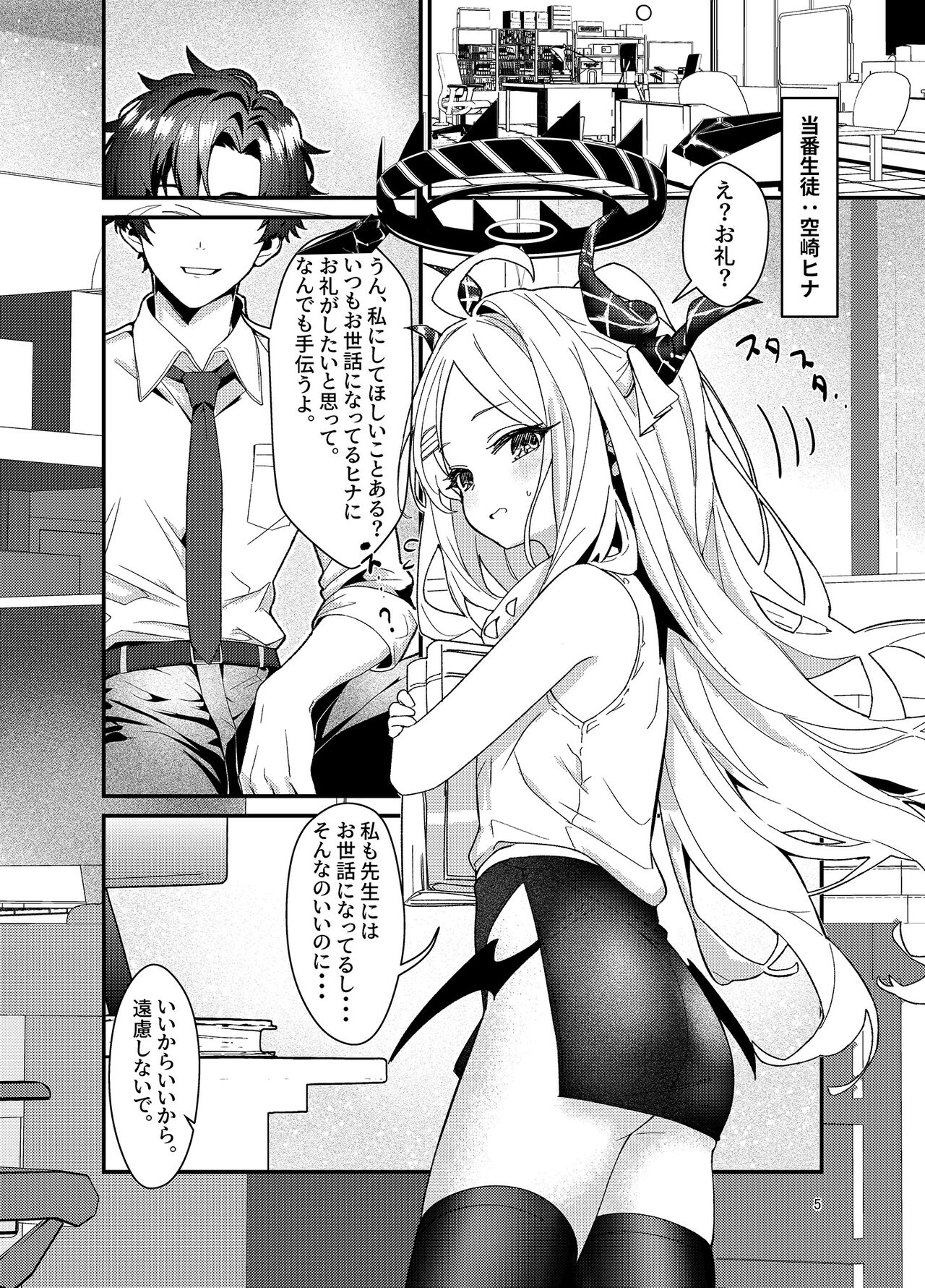 Sensei, Watashi ni mo Sekuhara Shite page 5 full