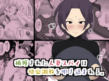 Hokakusareta Hitozuma Spy wa Kairaku Choukyou wo Tatakikomareru. cover