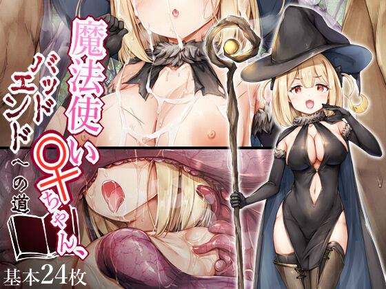Mahoutsukai♀-chan, Bad End no Michi page 1 full