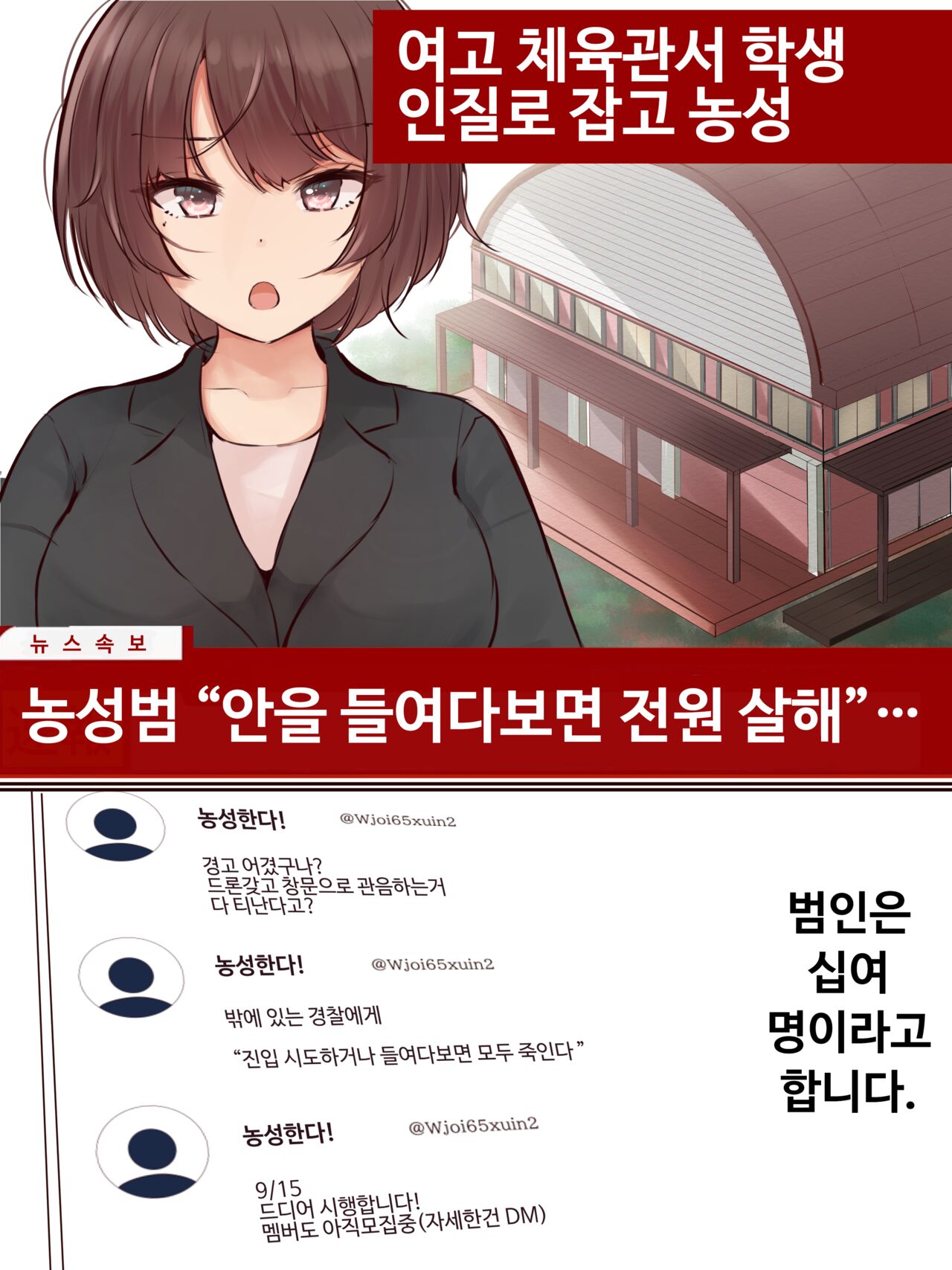Joshikou Tatekomori Jiken | 여학교 농성 사건 page 2 full