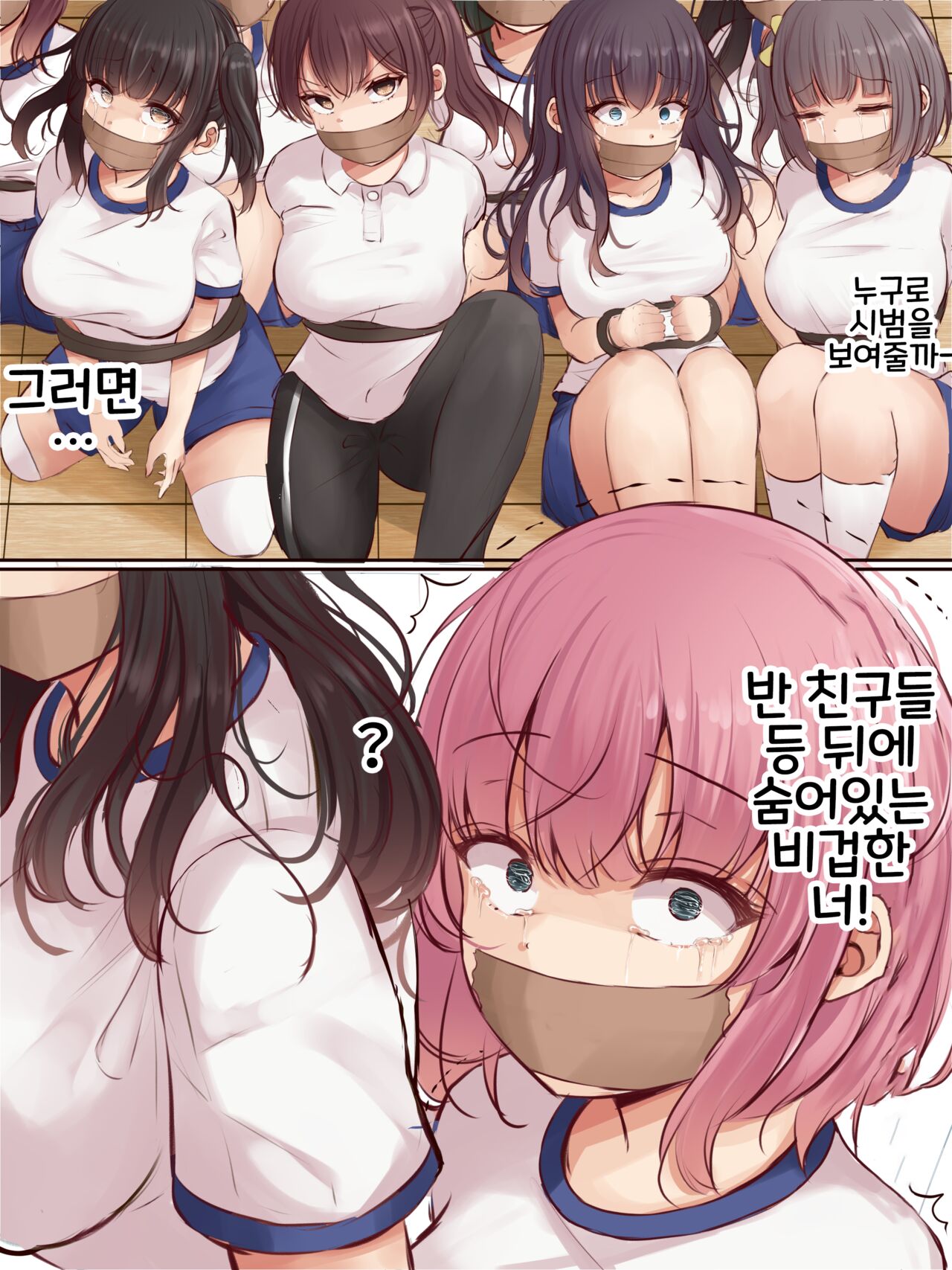 Joshikou Tatekomori Jiken | 여학교 농성 사건 page 3 full
