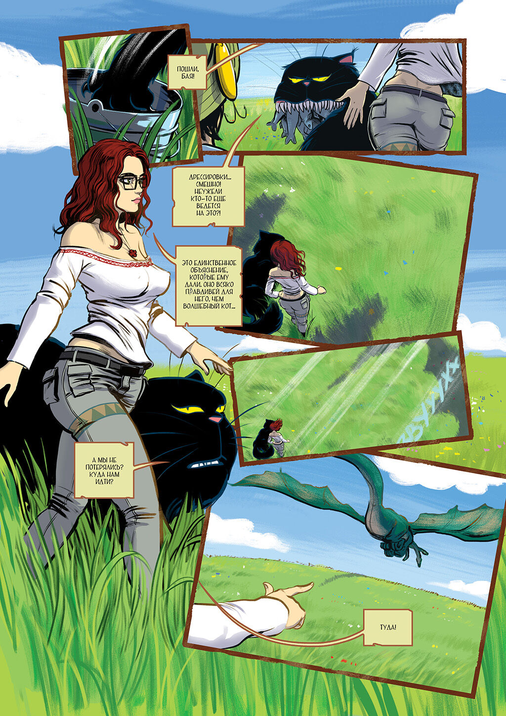 Былина by Ярослав Высоких page 10 full