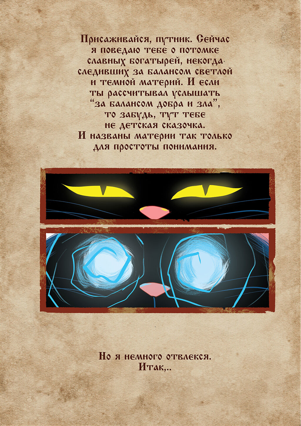 Былина by Ярослав Высоких page 2 full