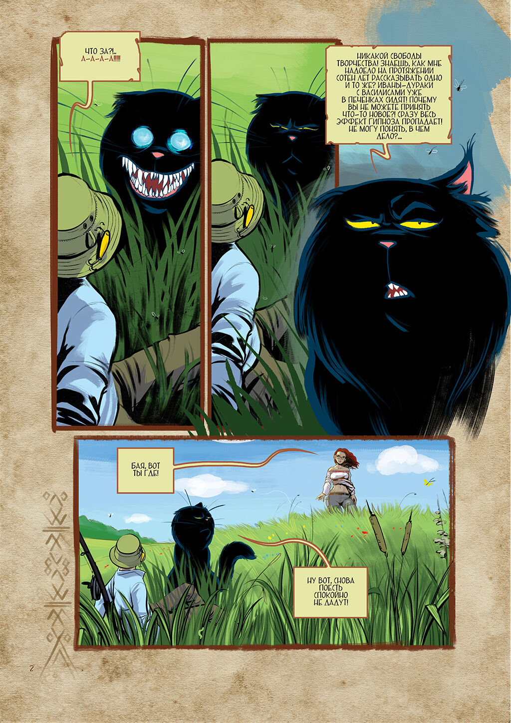 Былина by Ярослав Высоких page 6 full
