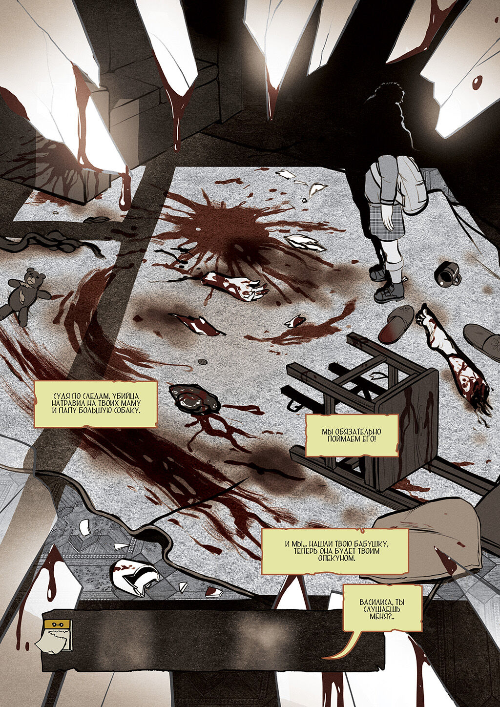 Былина by Ярослав Высоких page 7 full