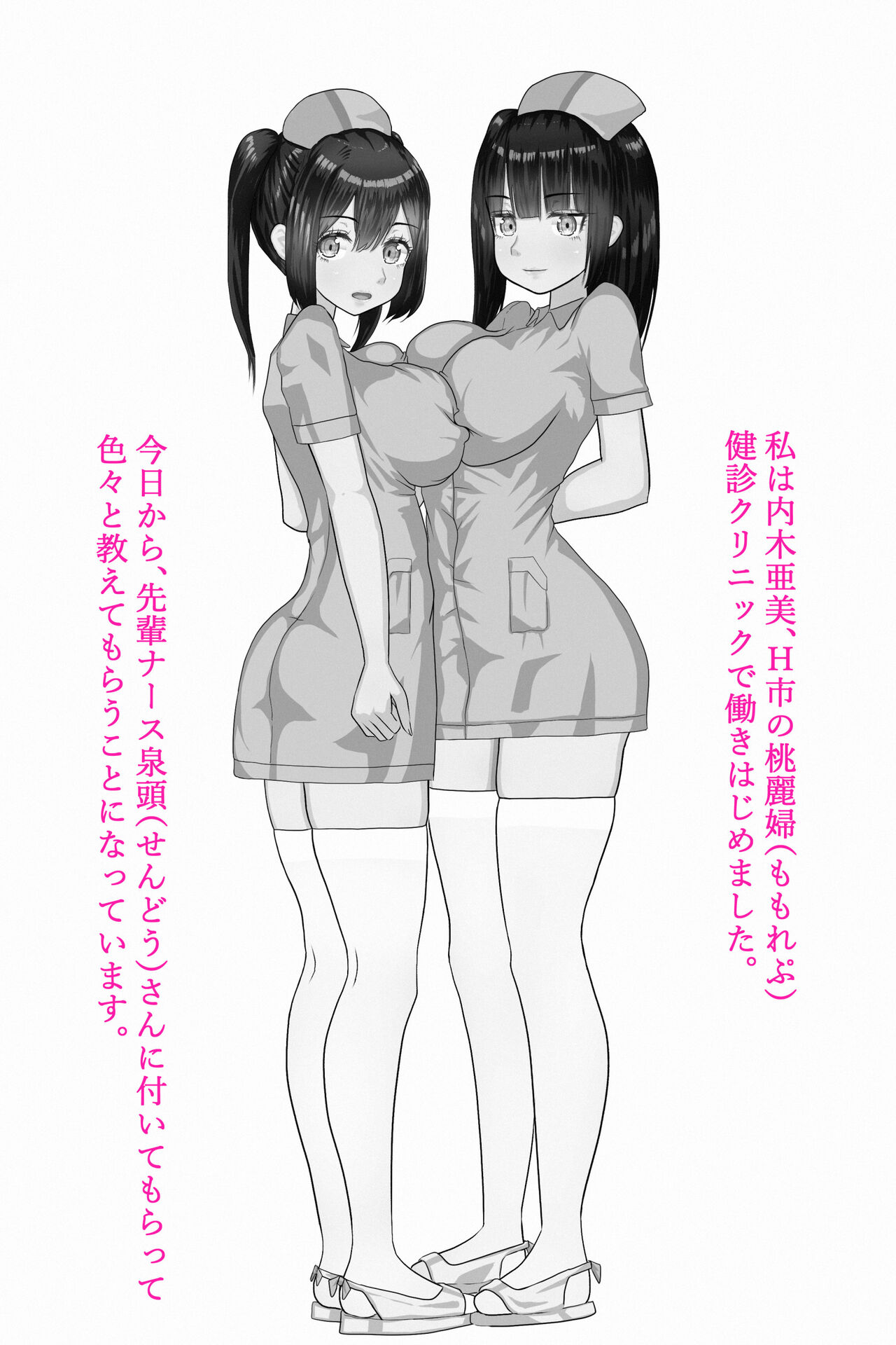 Futanari Nurse Girls 2 page 5 full