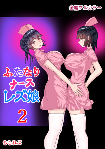 Futanari Nurse Girls 2 cover