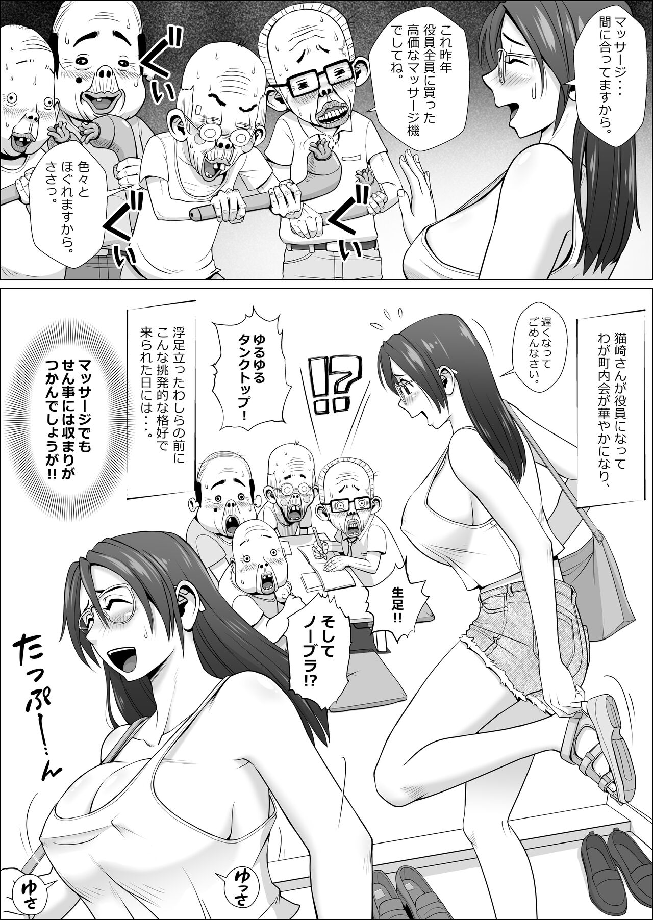 Ero hitozuma to chōnai kai no ero jijī Itaru + arufa page 5 full