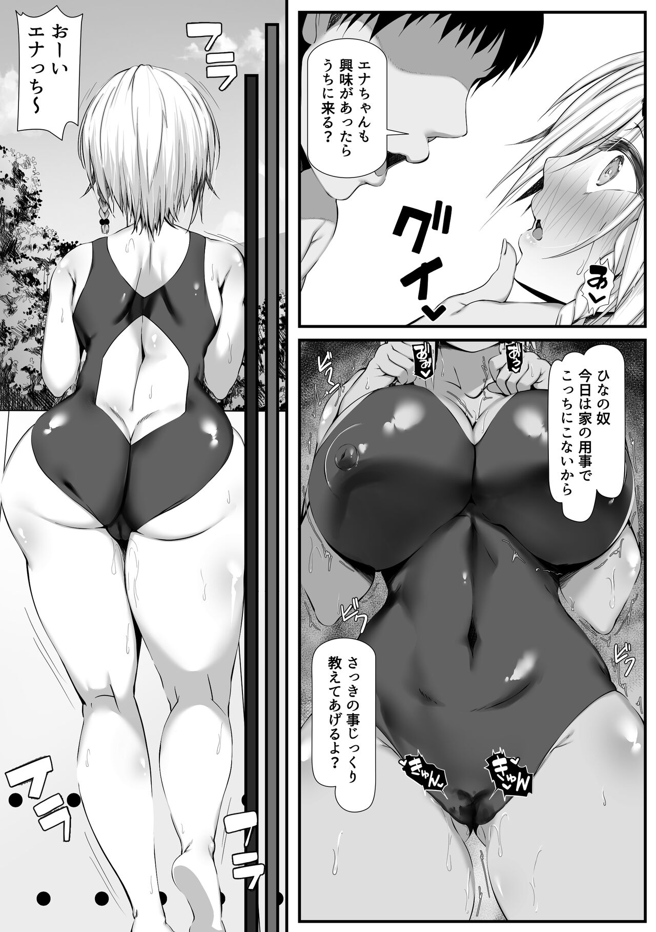 Muchi Najimi 2 page 6 full