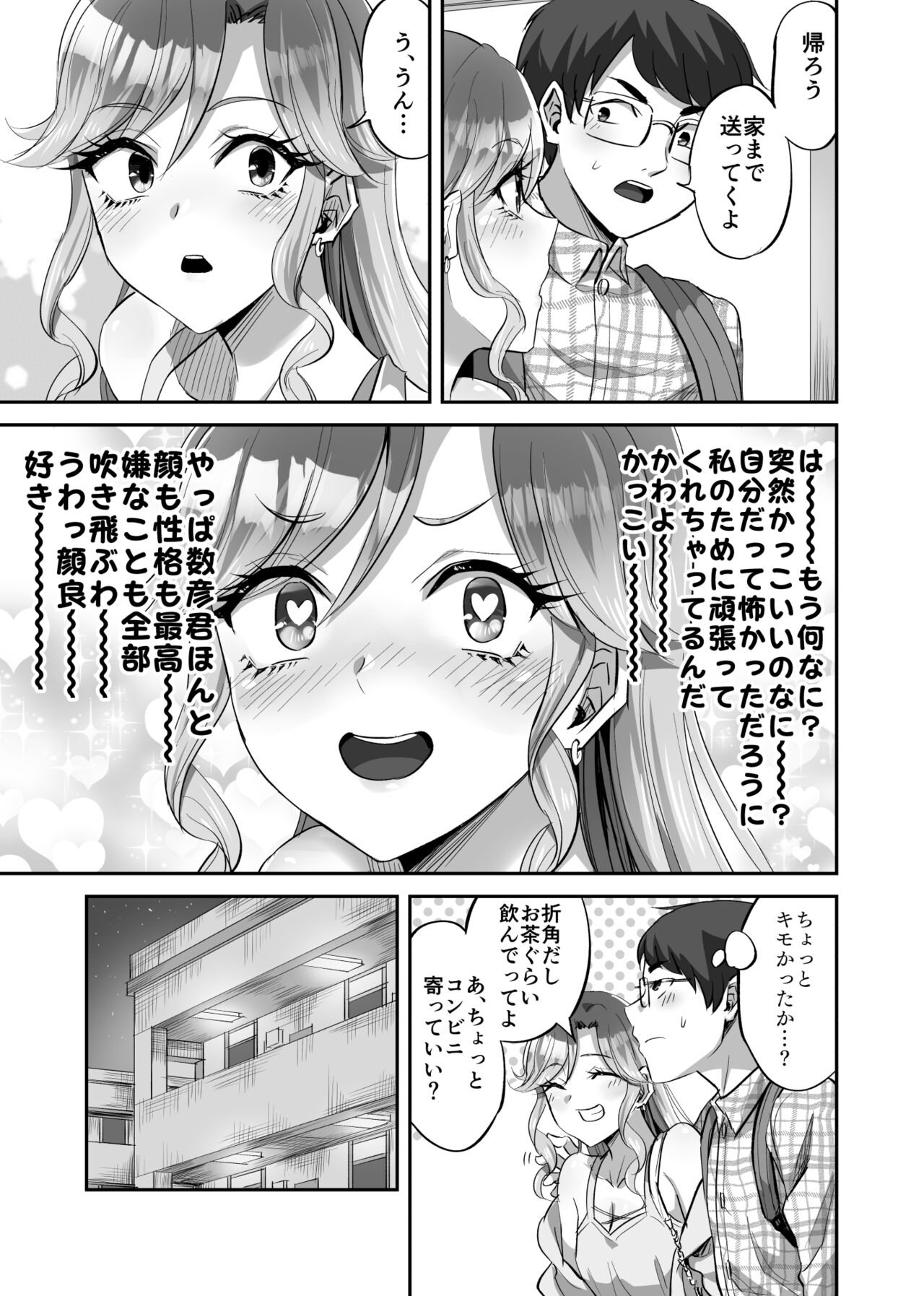 Boku ni Yasashii Majime-kei Gal ga Jimoto no  Kuzu Otoko ni Kimeseku de Hametsu Saserareta Hanashi page 10 full