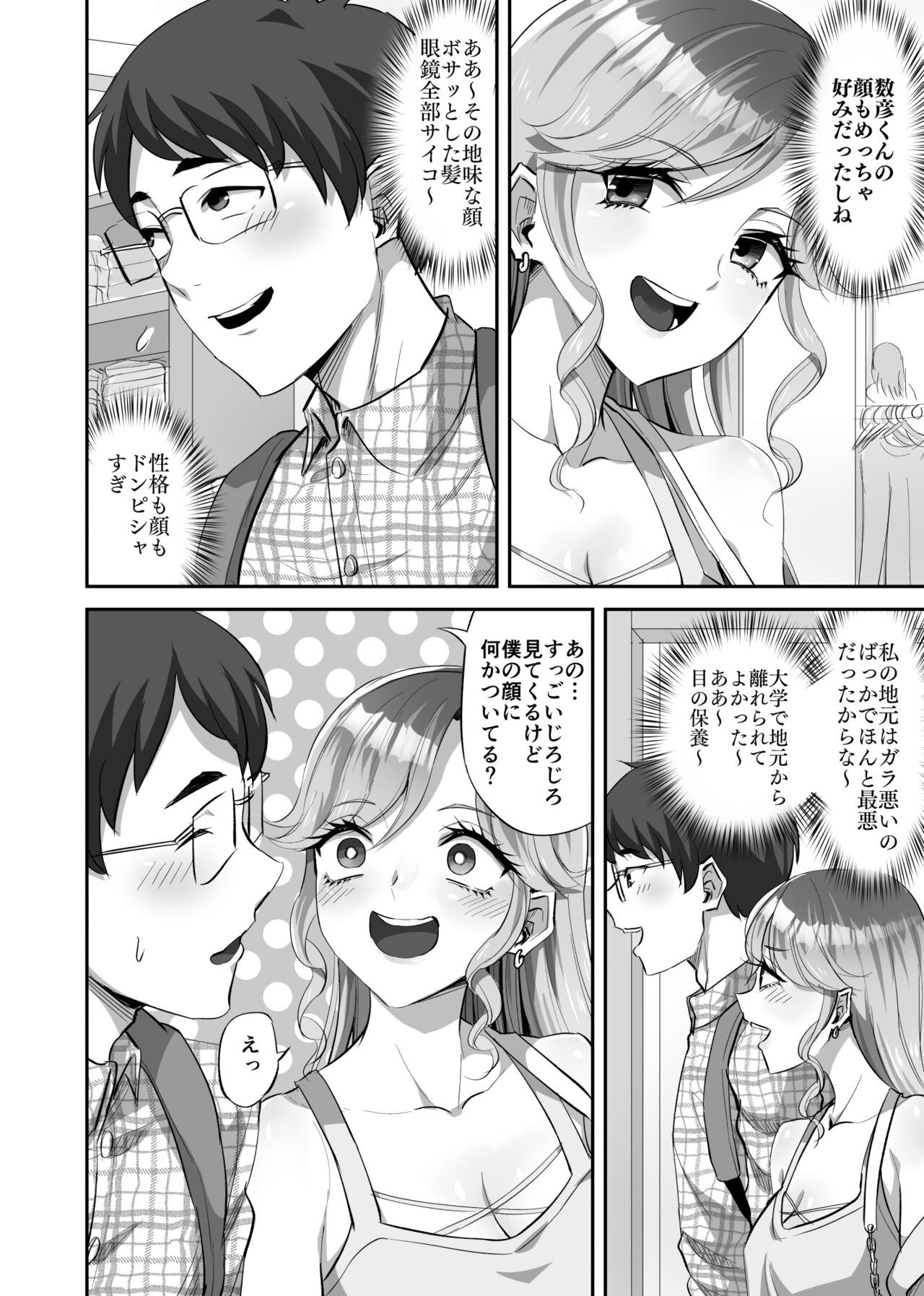 Boku ni Yasashii Majime-kei Gal ga Jimoto no  Kuzu Otoko ni Kimeseku de Hametsu Saserareta Hanashi page 3 full