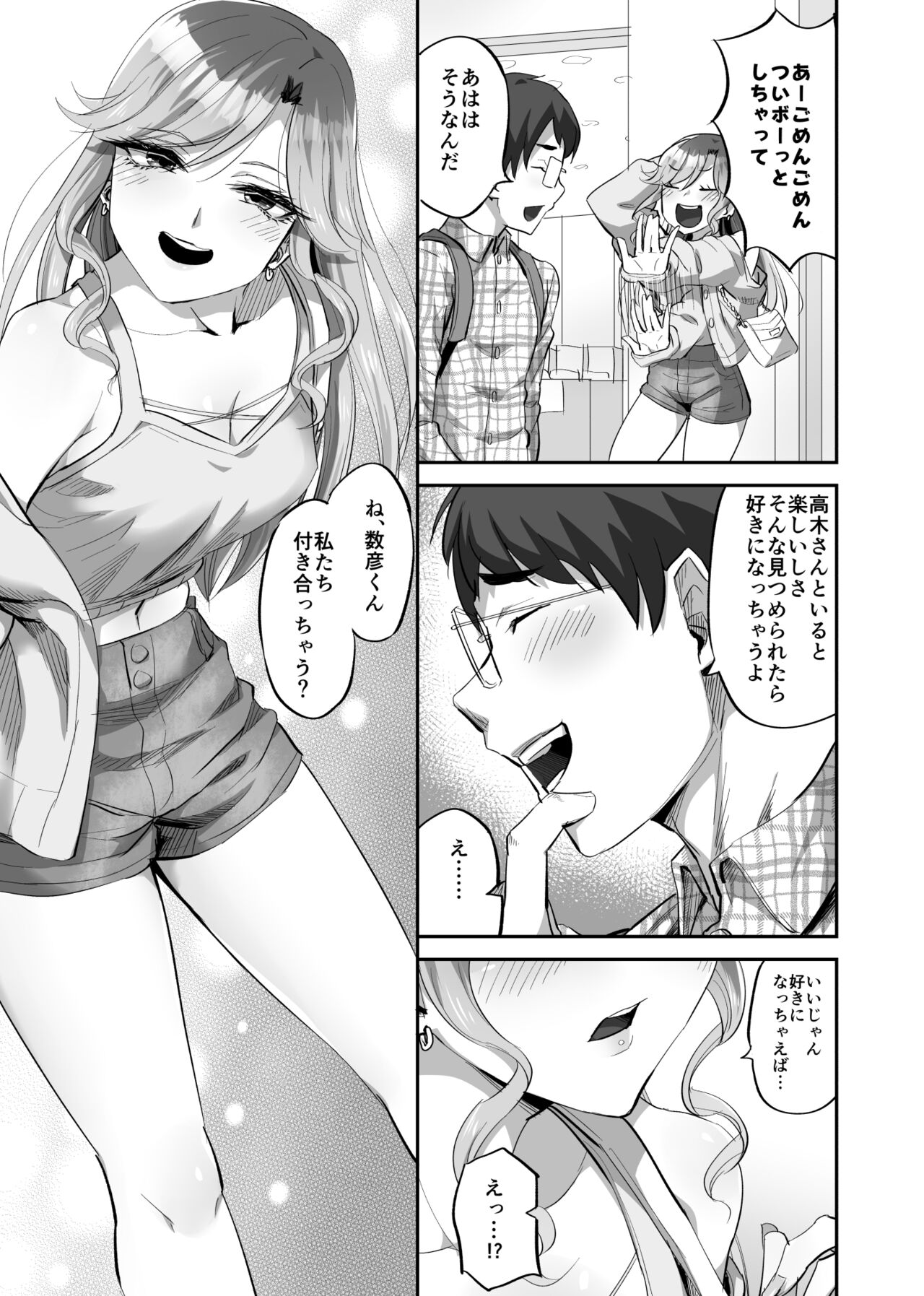 Boku ni Yasashii Majime-kei Gal ga Jimoto no  Kuzu Otoko ni Kimeseku de Hametsu Saserareta Hanashi page 4 full