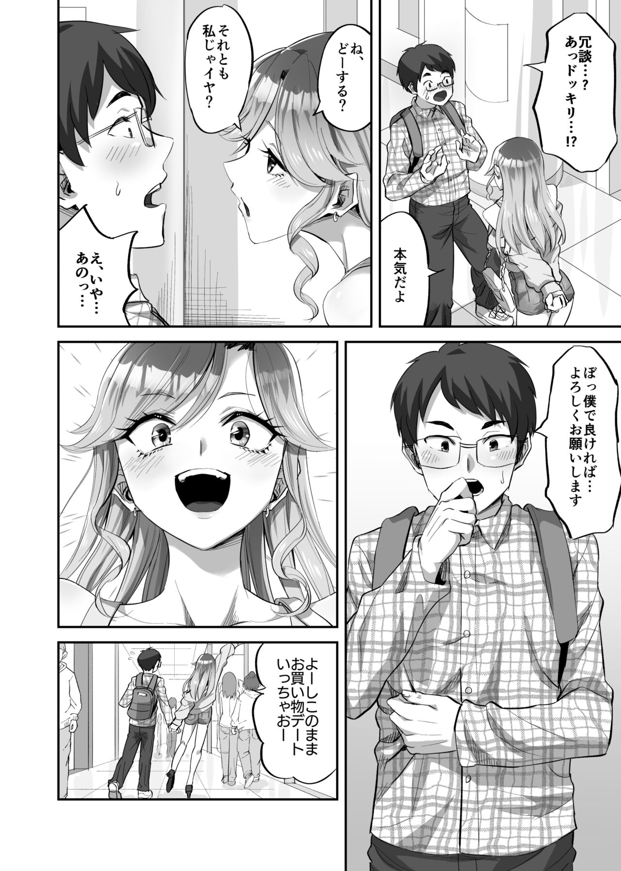 Boku ni Yasashii Majime-kei Gal ga Jimoto no  Kuzu Otoko ni Kimeseku de Hametsu Saserareta Hanashi page 5 full