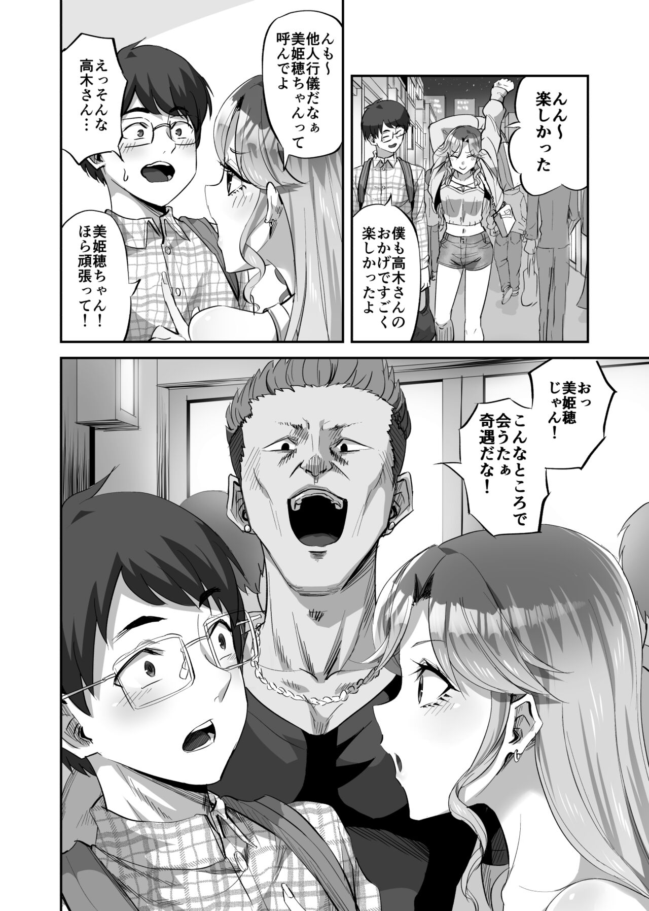 Boku ni Yasashii Majime-kei Gal ga Jimoto no  Kuzu Otoko ni Kimeseku de Hametsu Saserareta Hanashi page 7 full