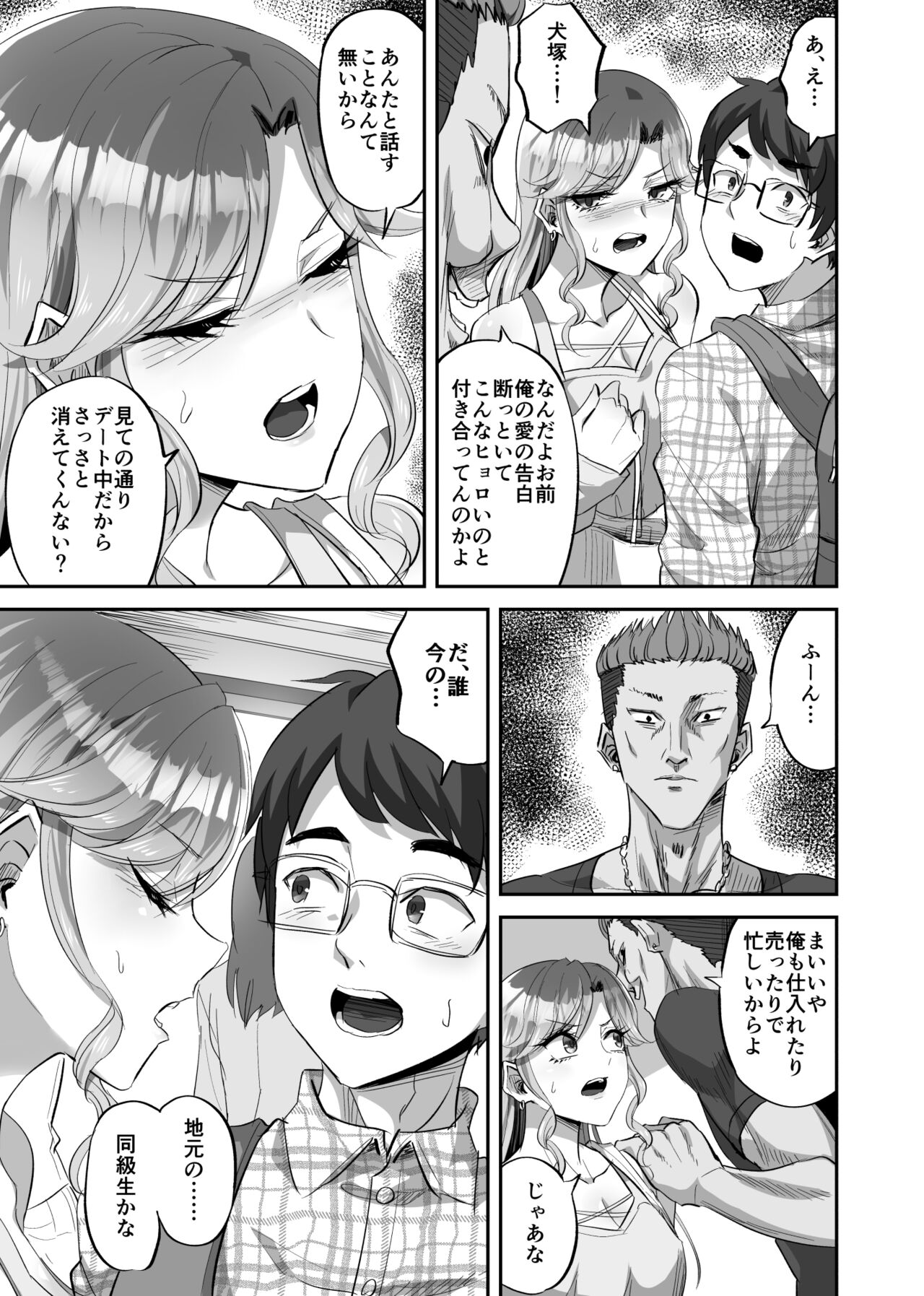 Boku ni Yasashii Majime-kei Gal ga Jimoto no  Kuzu Otoko ni Kimeseku de Hametsu Saserareta Hanashi page 8 full