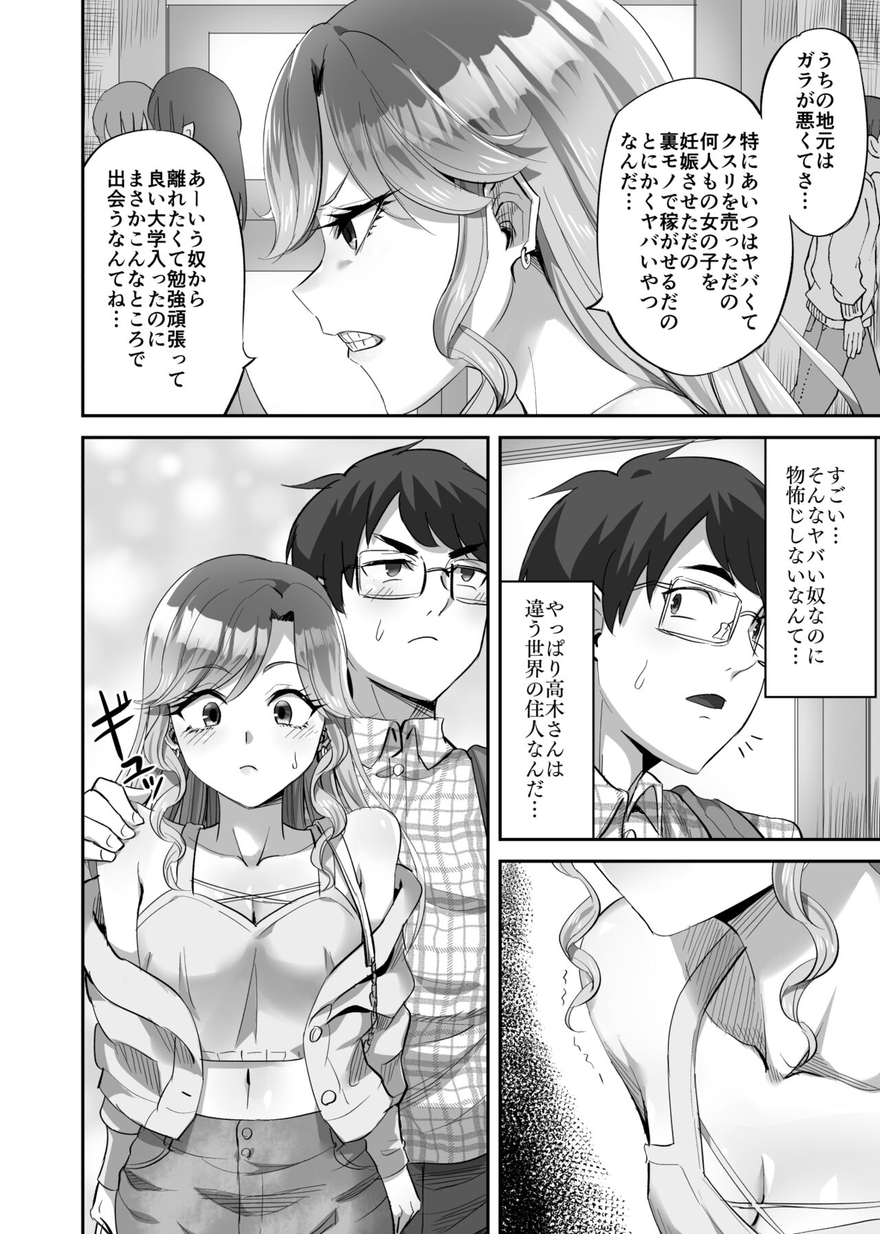Boku ni Yasashii Majime-kei Gal ga Jimoto no  Kuzu Otoko ni Kimeseku de Hametsu Saserareta Hanashi page 9 full