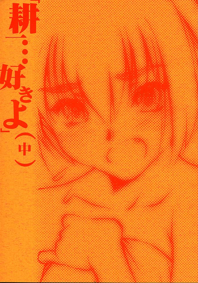Kouichi ... Suki Yo page 1 full