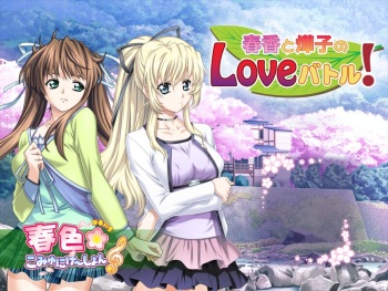 Haruka to Youko LOVE Battle cover