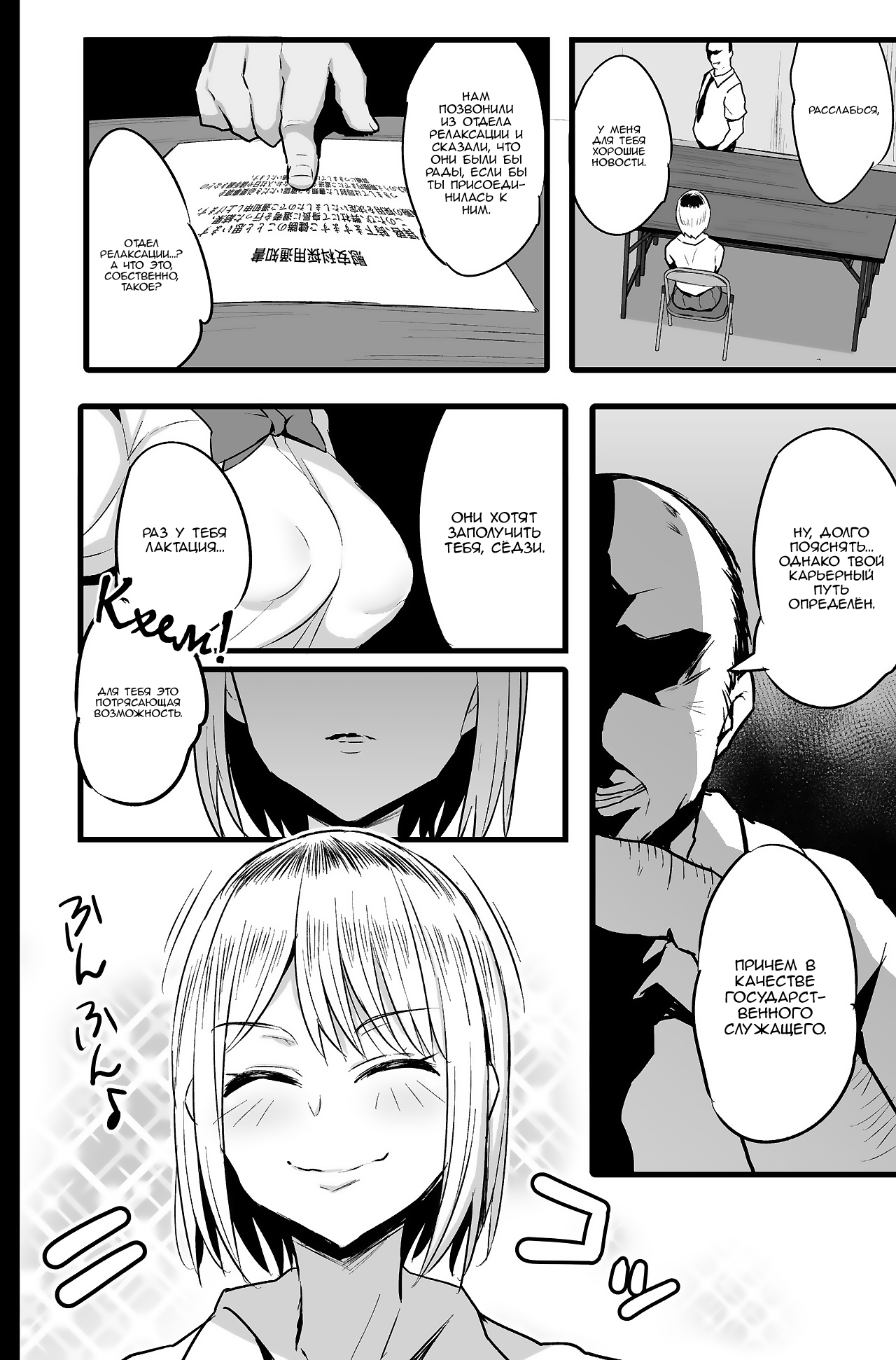 Haizoku sareta Saki wa Ianka deshita. 2 page 7 full