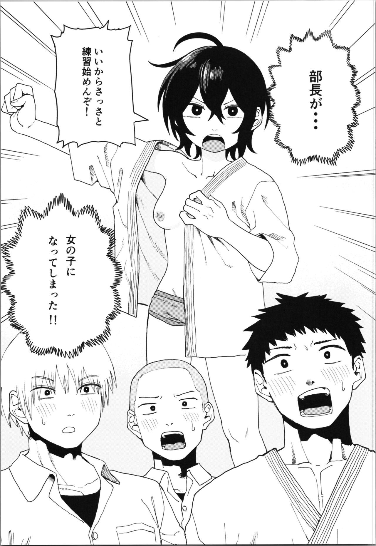 Juudoubu  Buchou Orihara Makoto ga Onna ni Naru made Zenpen page 3 full