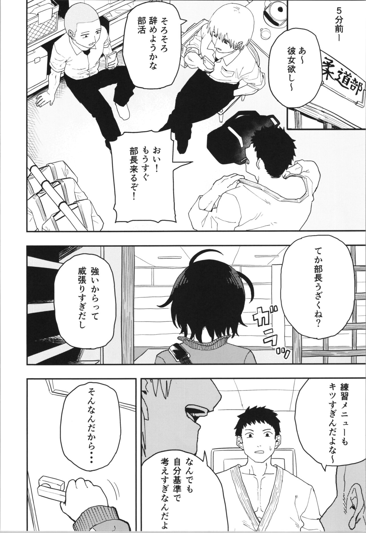 Juudoubu  Buchou Orihara Makoto ga Onna ni Naru made Zenpen page 4 full