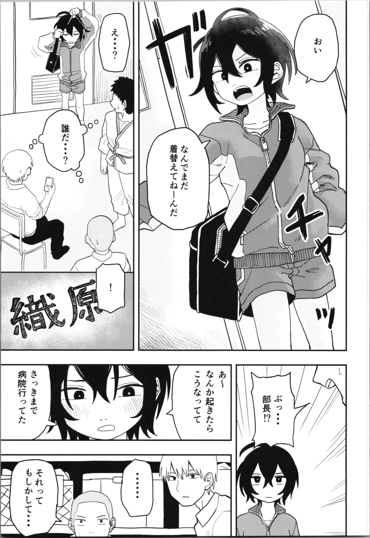Juudoubu  Buchou Orihara Makoto ga Onna ni Naru made Zenpen page 5 full