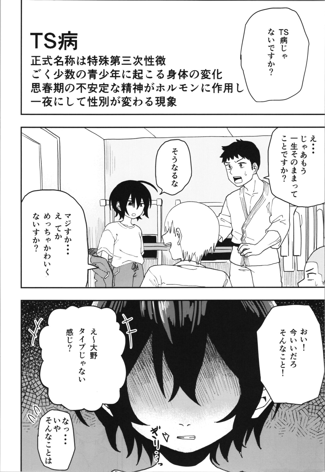 Juudoubu  Buchou Orihara Makoto ga Onna ni Naru made Zenpen page 6 full