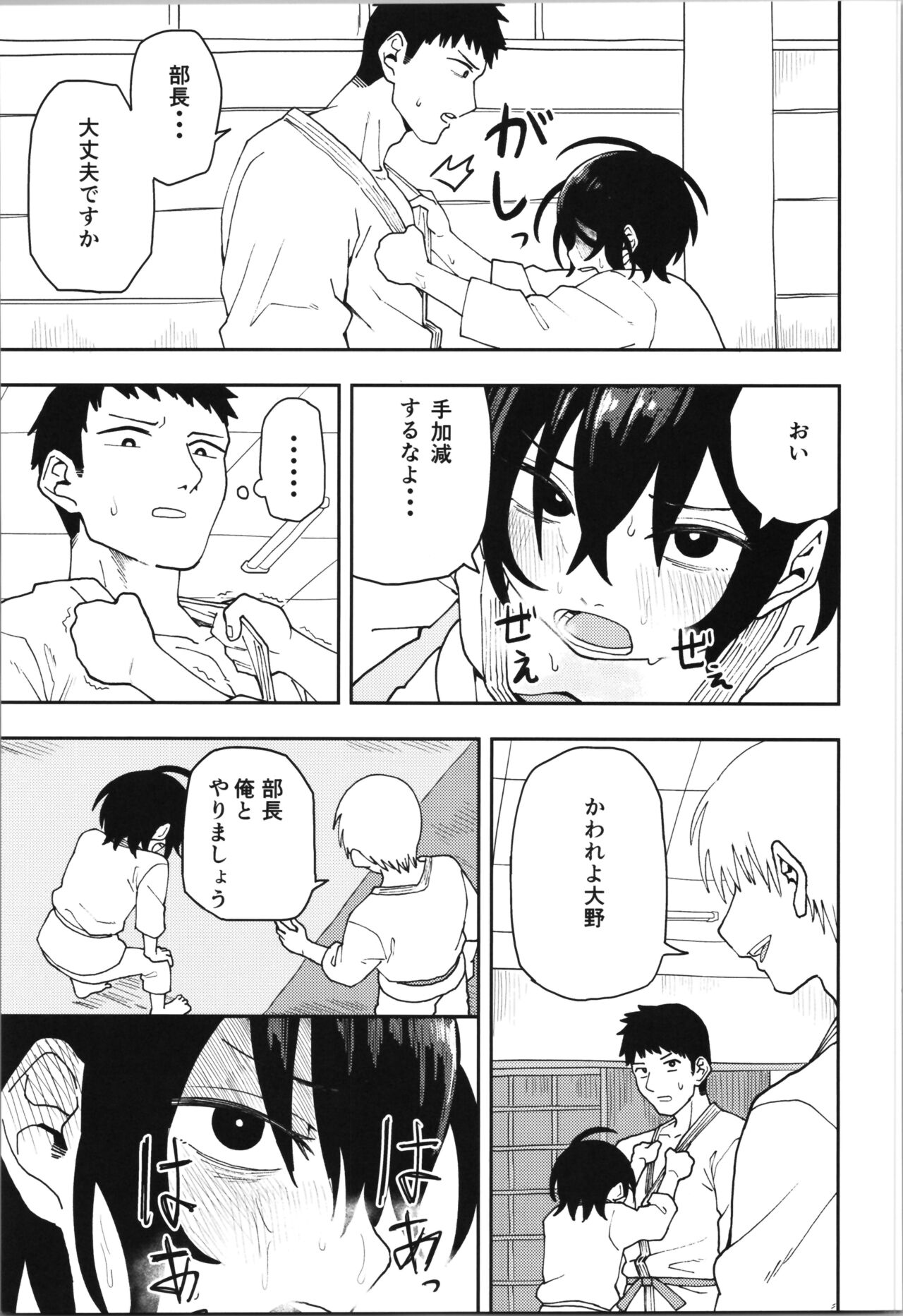 Juudoubu  Buchou Orihara Makoto ga Onna ni Naru made Zenpen page 9 full