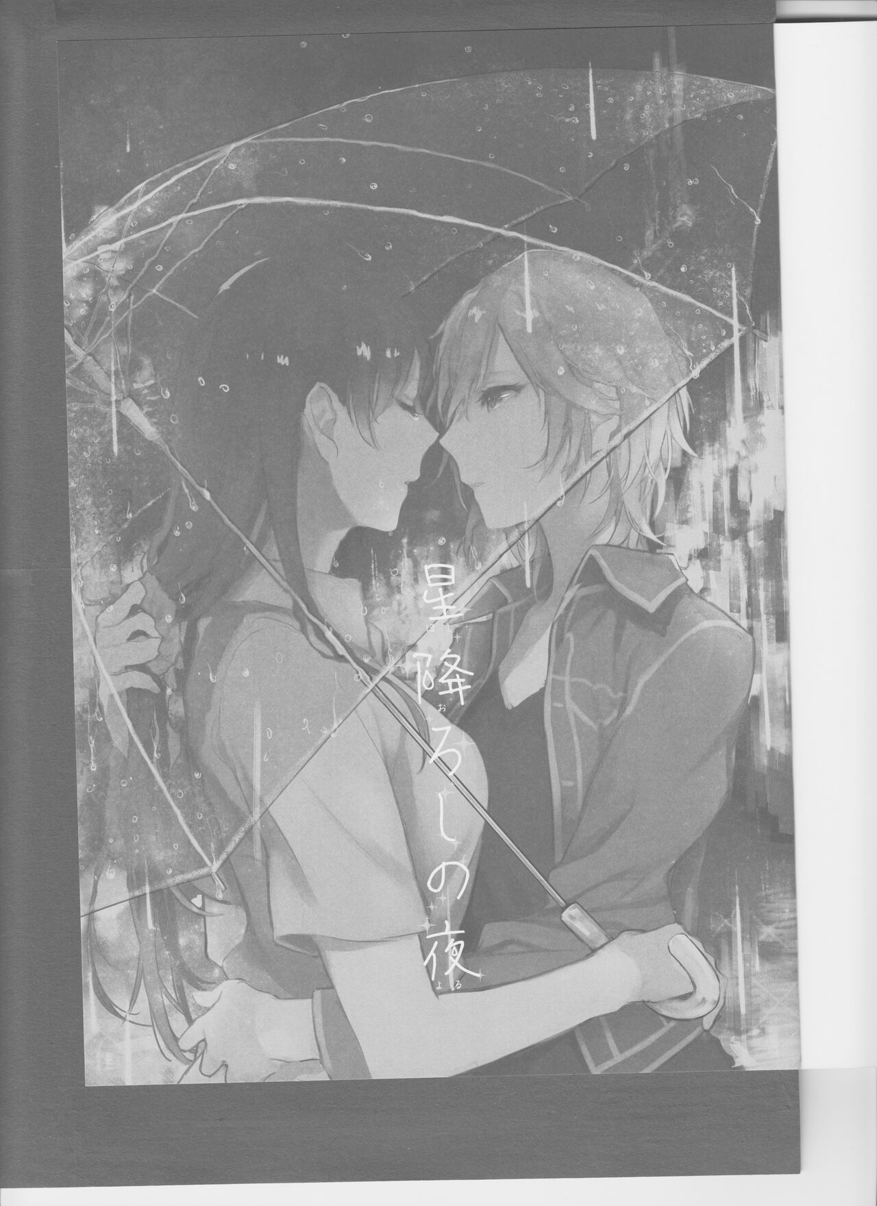 Hoshi Oroshi no Yoru page 3 full