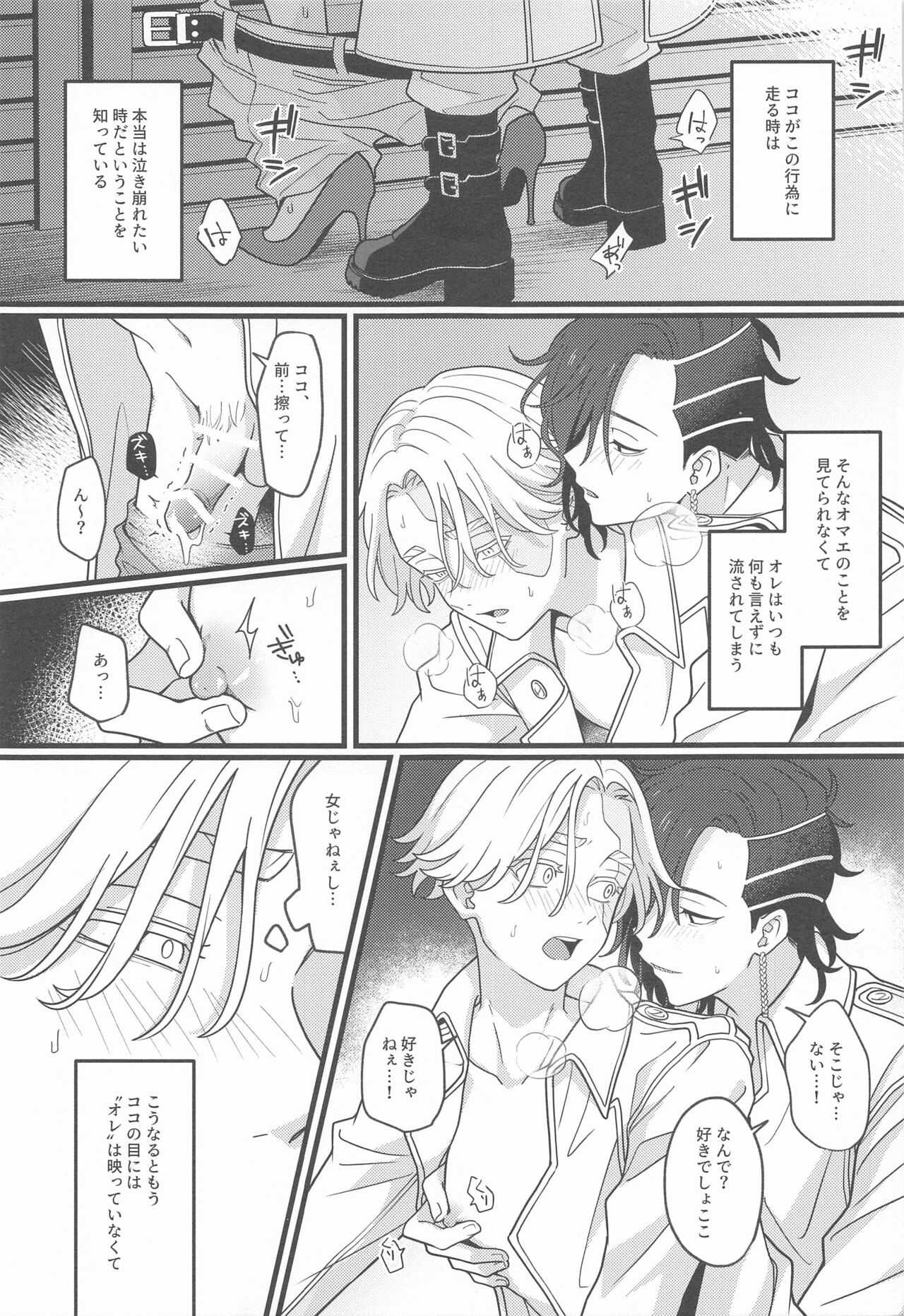 honohikaruyoake page 8 full