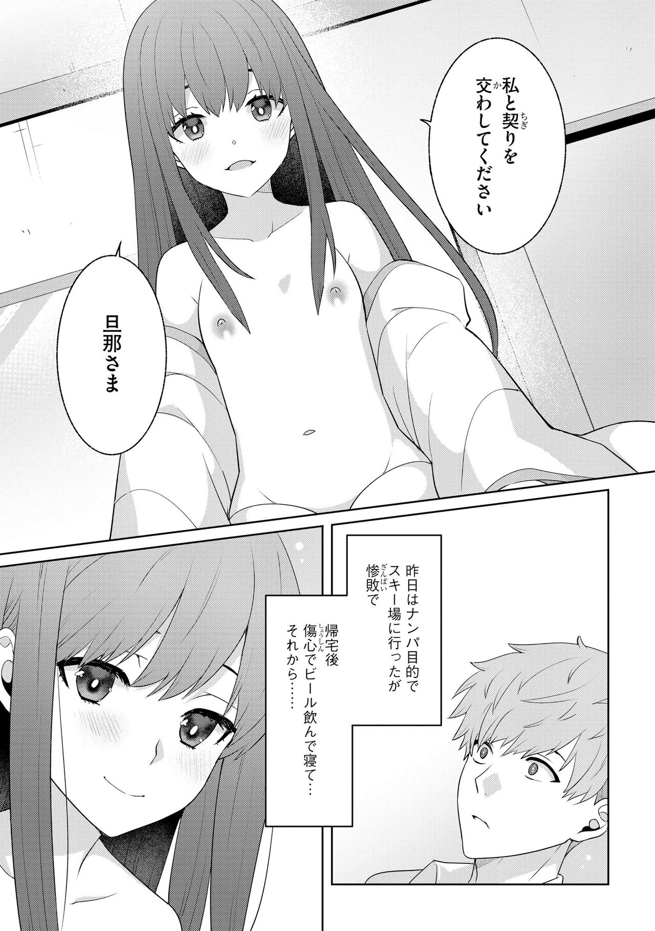 Inran Hitozuma Etsuraku Ochi page 7 full