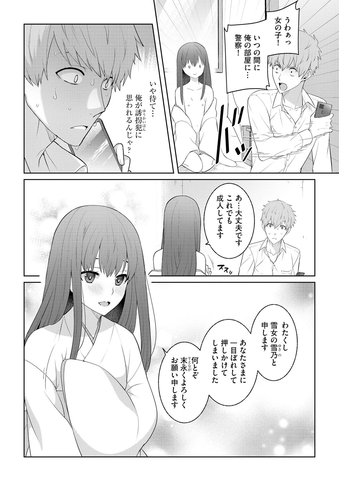 Inran Hitozuma Etsuraku Ochi page 8 full