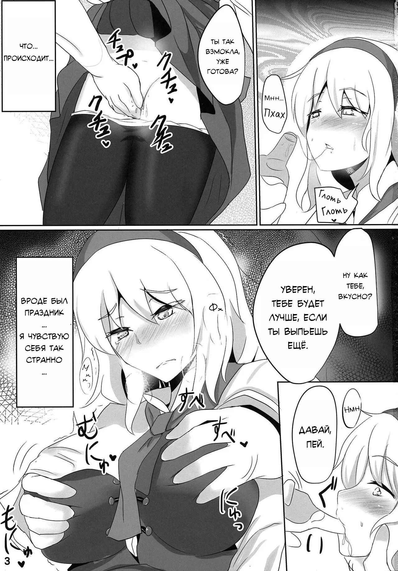 Nanairo Syndrome R page 2 full