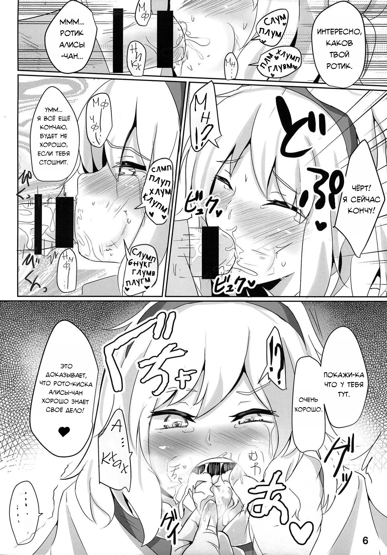 Nanairo Syndrome R page 5 full