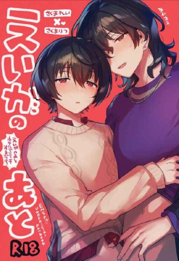 Eiga no Ato cover