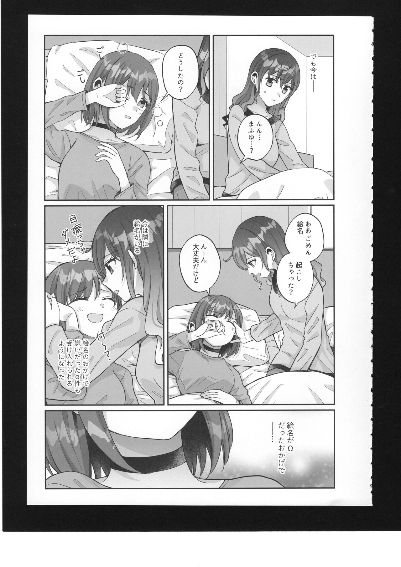 Watashi no Omega page 10 full